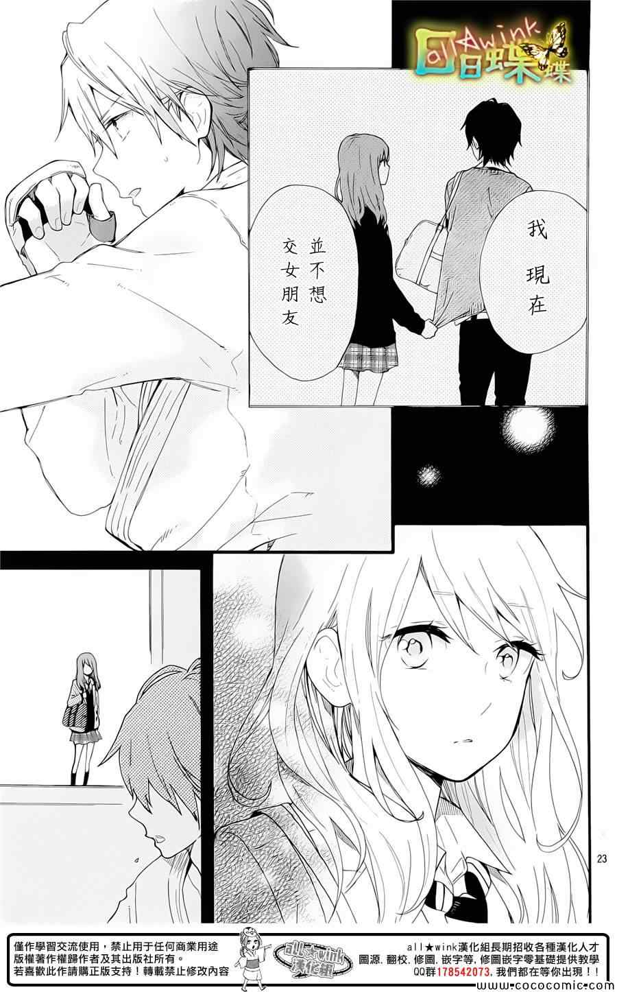 《日日蝶蝶》漫画最新章节第50话免费下拉式在线观看章节第【23】张图片