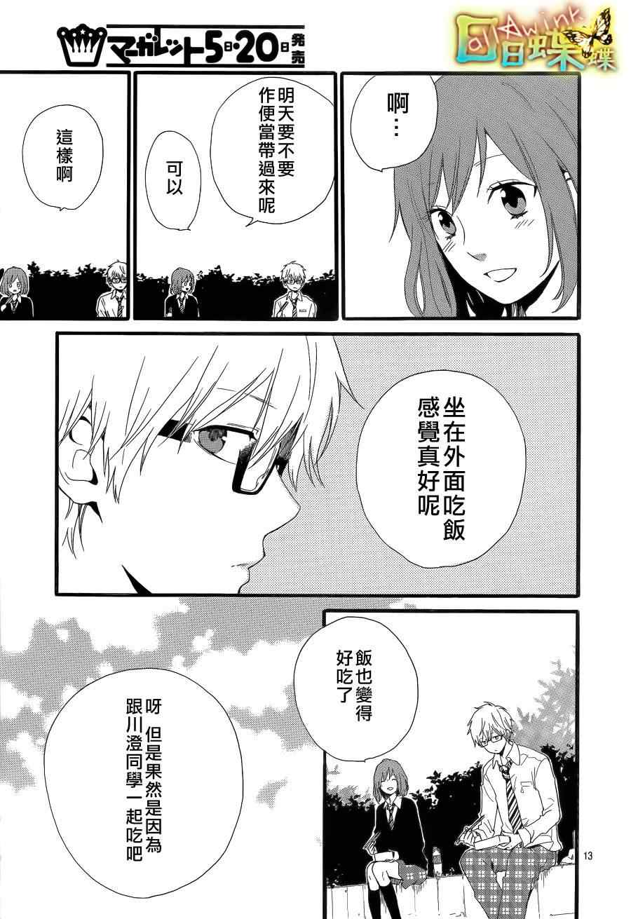 《日日蝶蝶》漫画最新章节第20话免费下拉式在线观看章节第【13】张图片