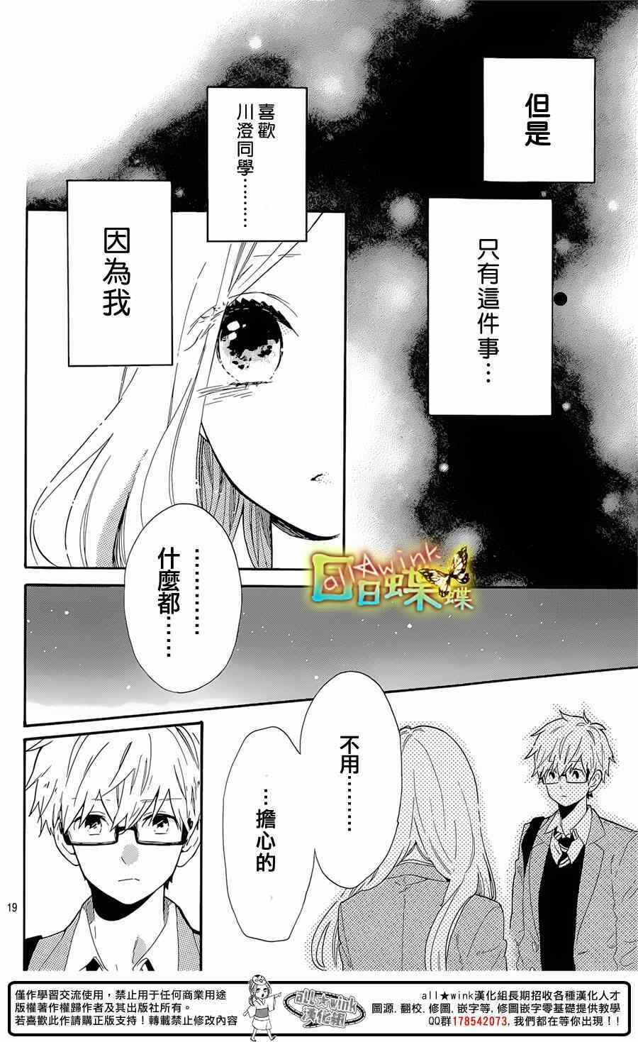 《日日蝶蝶》漫画最新章节第66话免费下拉式在线观看章节第【18】张图片