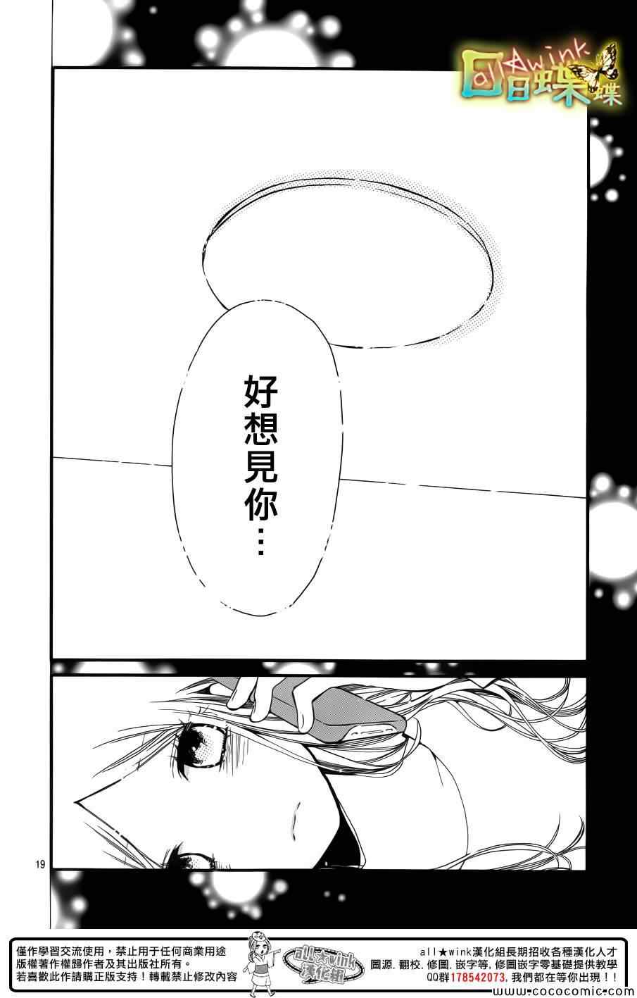 《日日蝶蝶》漫画最新章节第39话免费下拉式在线观看章节第【18】张图片