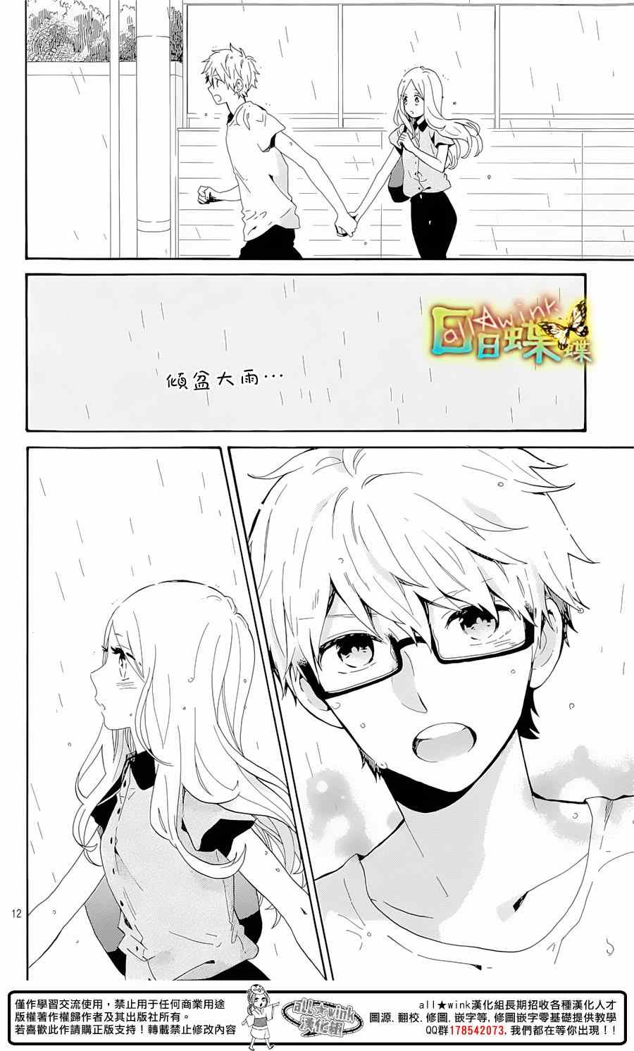 《日日蝶蝶》漫画最新章节第75话免费下拉式在线观看章节第【14】张图片