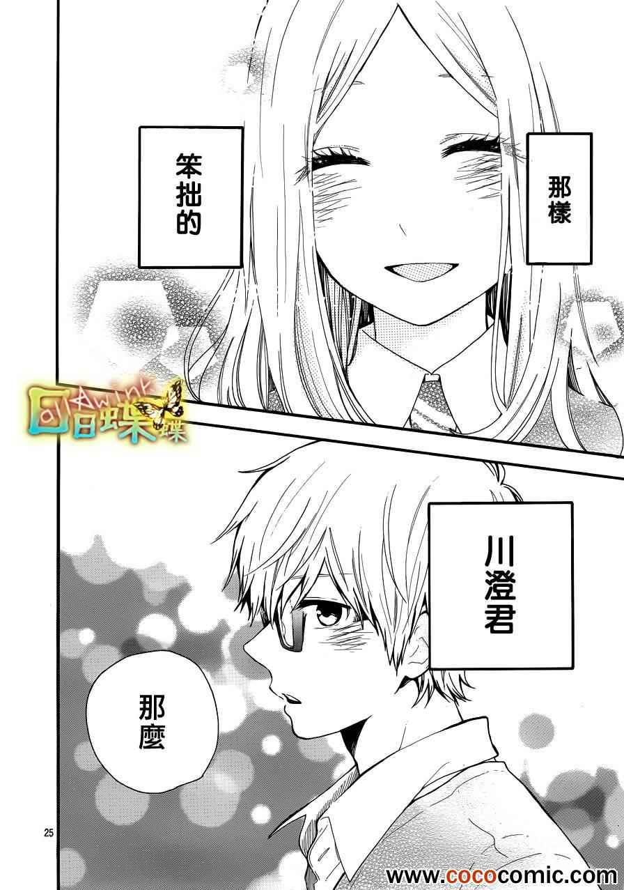 《日日蝶蝶》漫画最新章节第31话免费下拉式在线观看章节第【26】张图片