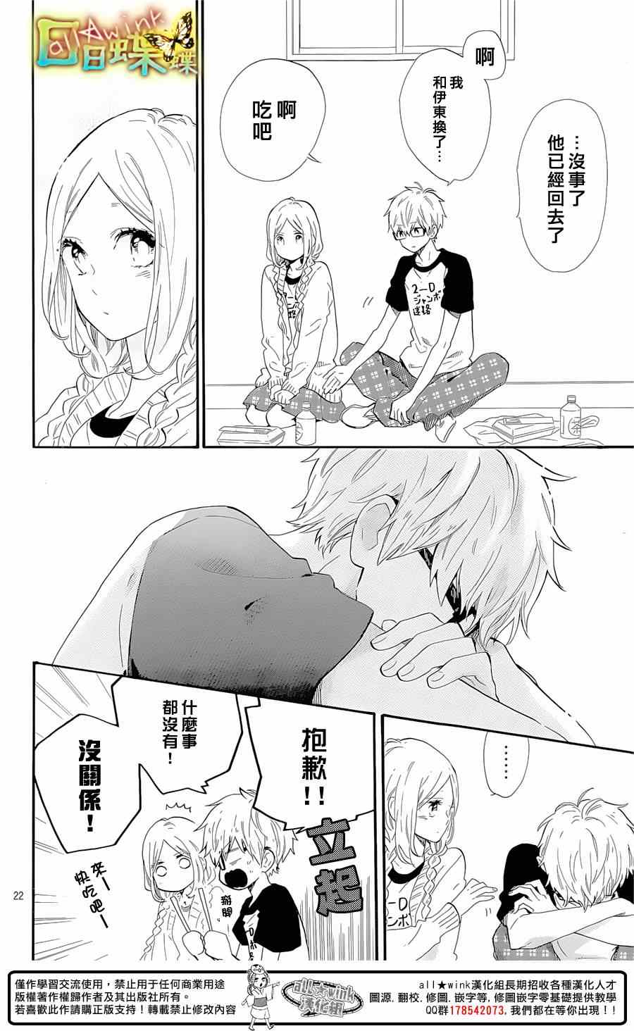 《日日蝶蝶》漫画最新章节第67话免费下拉式在线观看章节第【22】张图片