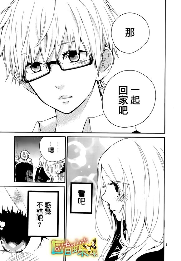 《日日蝶蝶》漫画最新章节第24话免费下拉式在线观看章节第【5】张图片