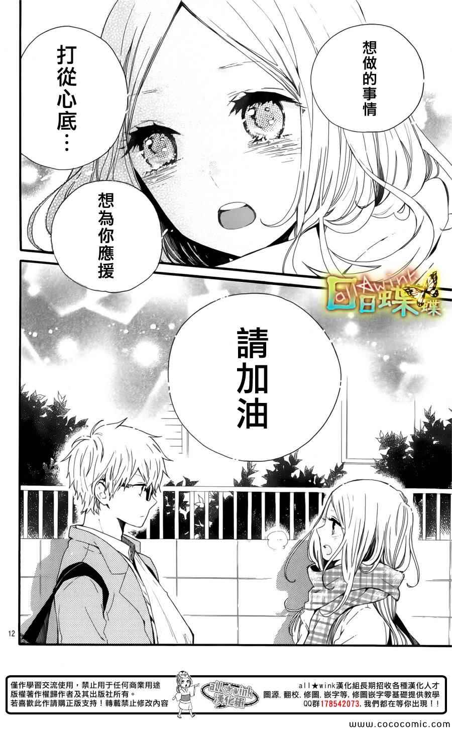 《日日蝶蝶》漫画最新章节第43话免费下拉式在线观看章节第【12】张图片