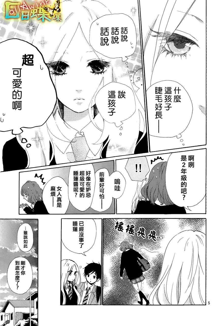 《日日蝶蝶》漫画最新章节第3话免费下拉式在线观看章节第【5】张图片