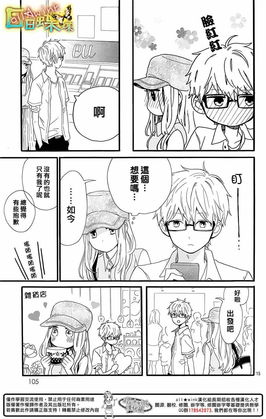 《日日蝶蝶》漫画最新章节第59话免费下拉式在线观看章节第【15】张图片