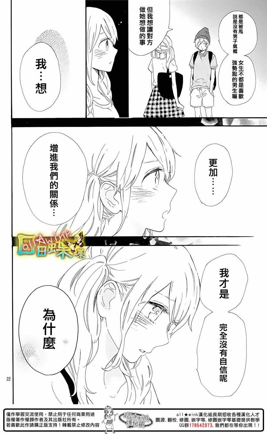 《日日蝶蝶》漫画最新章节第60话免费下拉式在线观看章节第【22】张图片