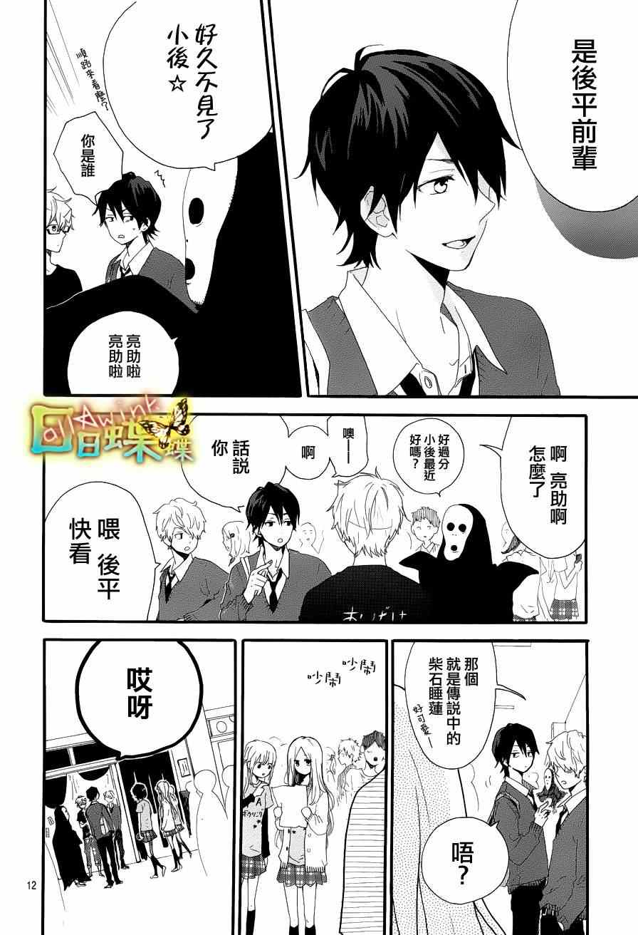 《日日蝶蝶》漫画最新章节第25话免费下拉式在线观看章节第【12】张图片