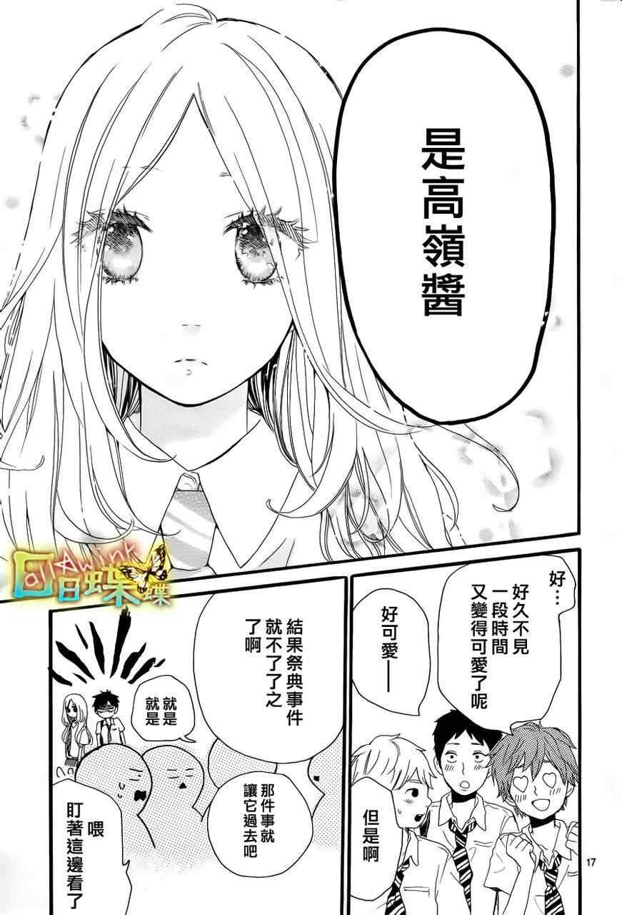 《日日蝶蝶》漫画最新章节第15话免费下拉式在线观看章节第【17】张图片