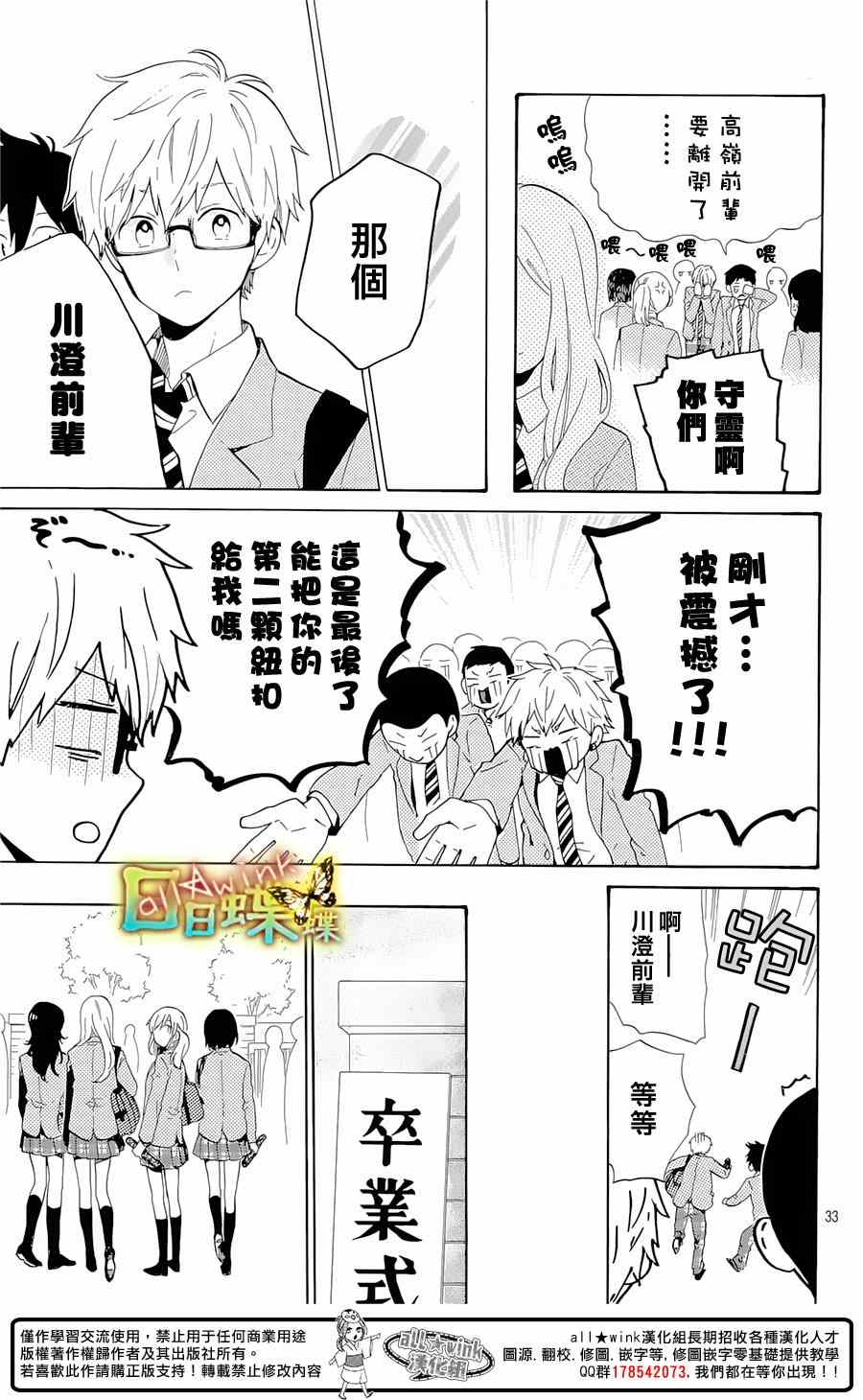 《日日蝶蝶》漫画最新章节第75话免费下拉式在线观看章节第【35】张图片