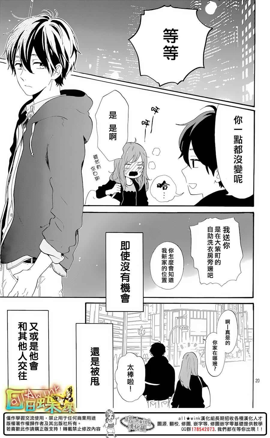 《日日蝶蝶》漫画最新章节番外篇04免费下拉式在线观看章节第【21】张图片