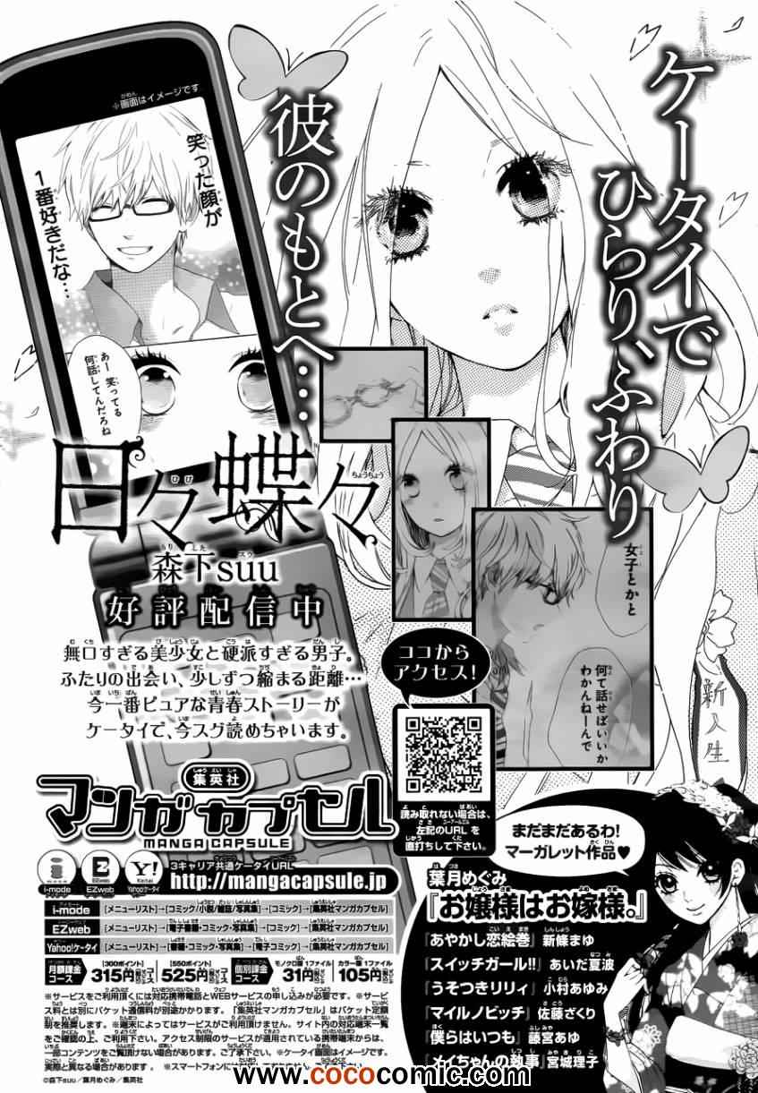 《日日蝶蝶》漫画最新章节第28话免费下拉式在线观看章节第【27】张图片