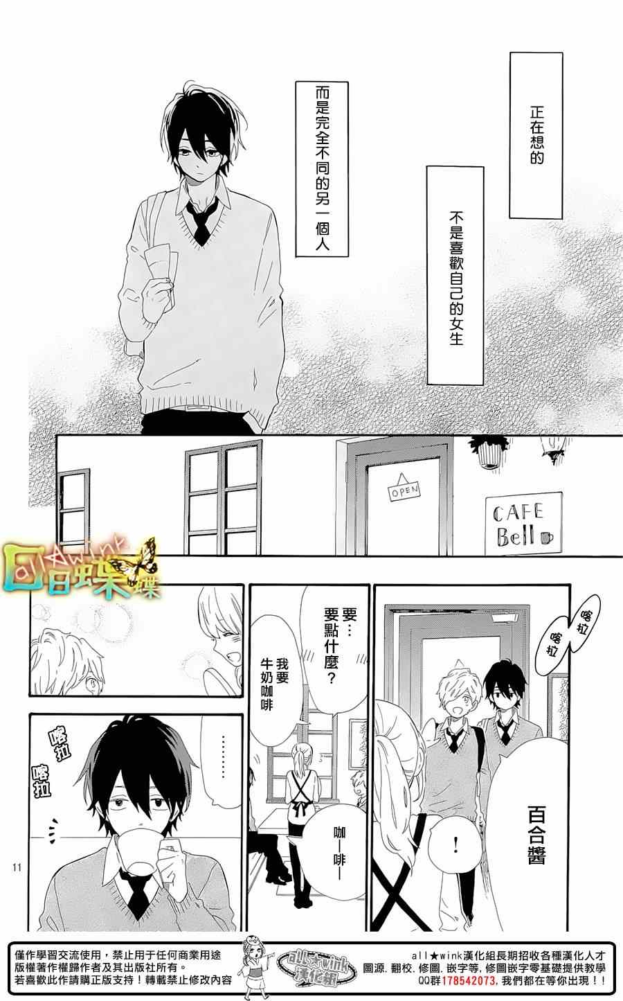 《日日蝶蝶》漫画最新章节第64话免费下拉式在线观看章节第【11】张图片