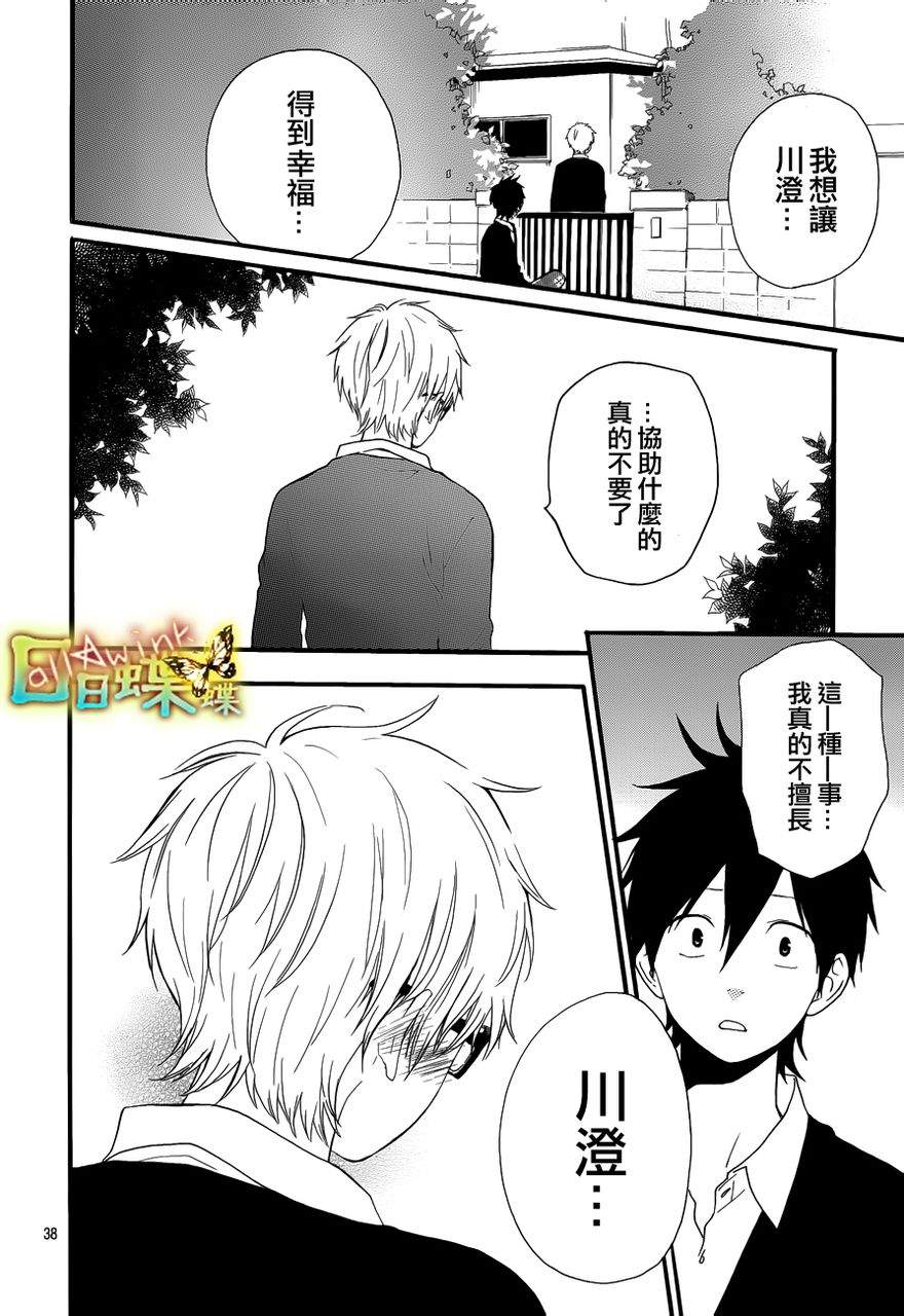 《日日蝶蝶》漫画最新章节第22话免费下拉式在线观看章节第【37】张图片