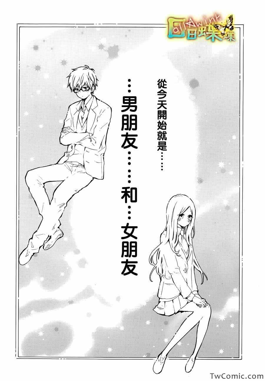 《日日蝶蝶》漫画最新章节第34话免费下拉式在线观看章节第【8】张图片