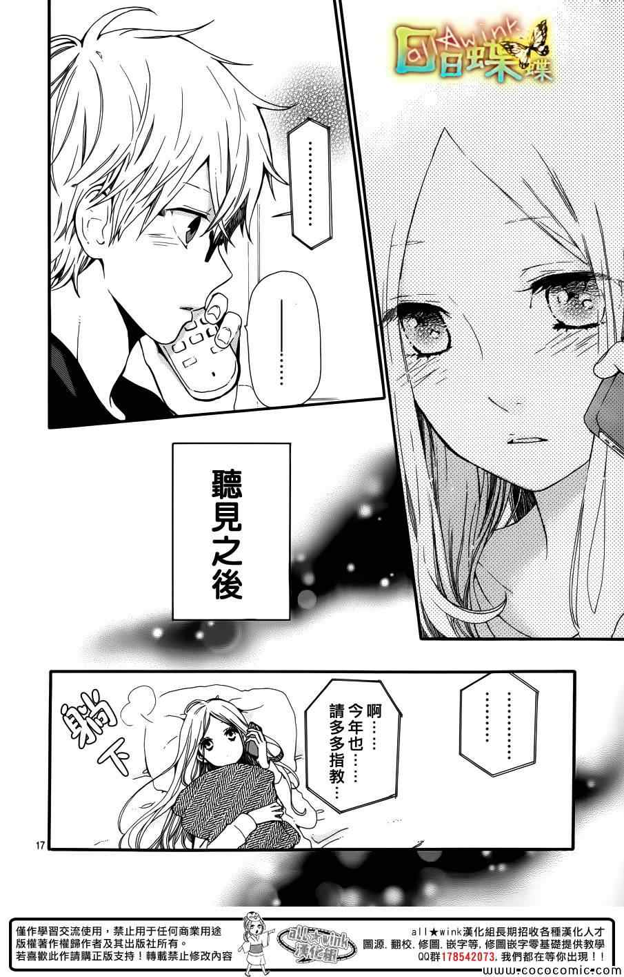 《日日蝶蝶》漫画最新章节第39话免费下拉式在线观看章节第【16】张图片