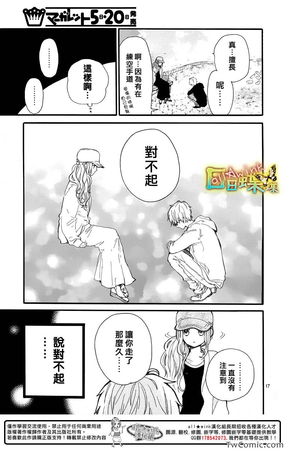 《日日蝶蝶》漫画最新章节第35话免费下拉式在线观看章节第【18】张图片