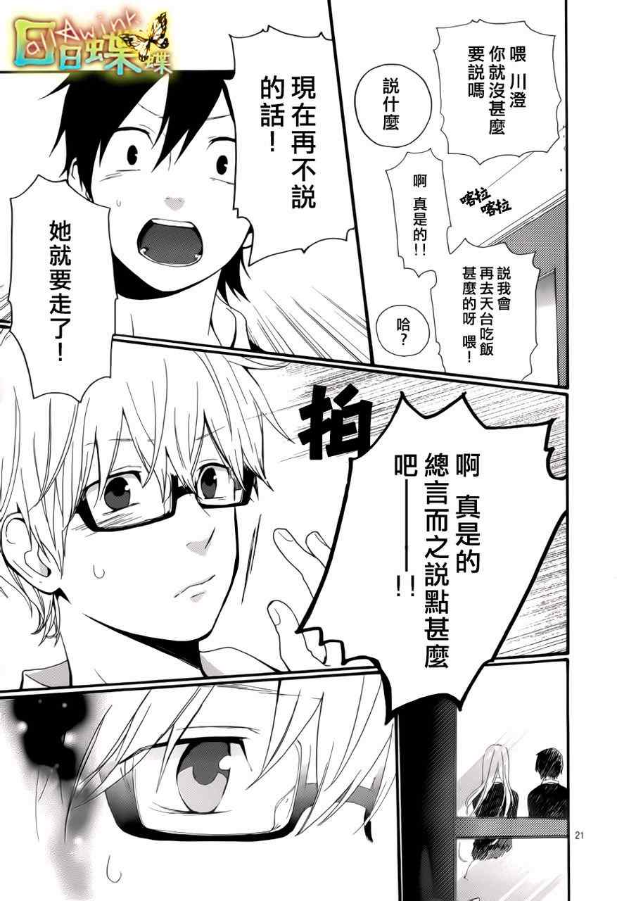 《日日蝶蝶》漫画最新章节第21话免费下拉式在线观看章节第【21】张图片