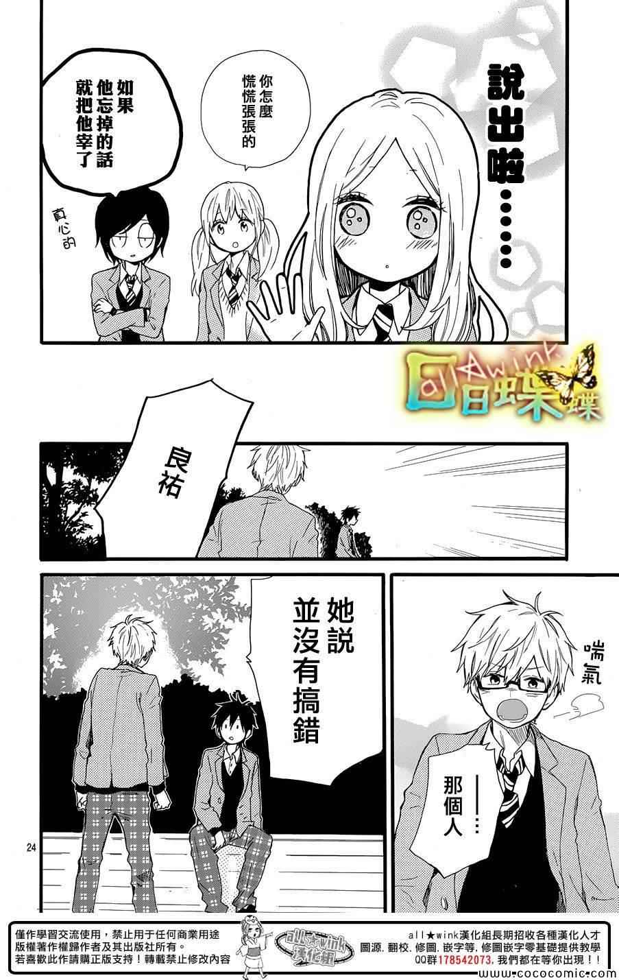 《日日蝶蝶》漫画最新章节第46话免费下拉式在线观看章节第【24】张图片