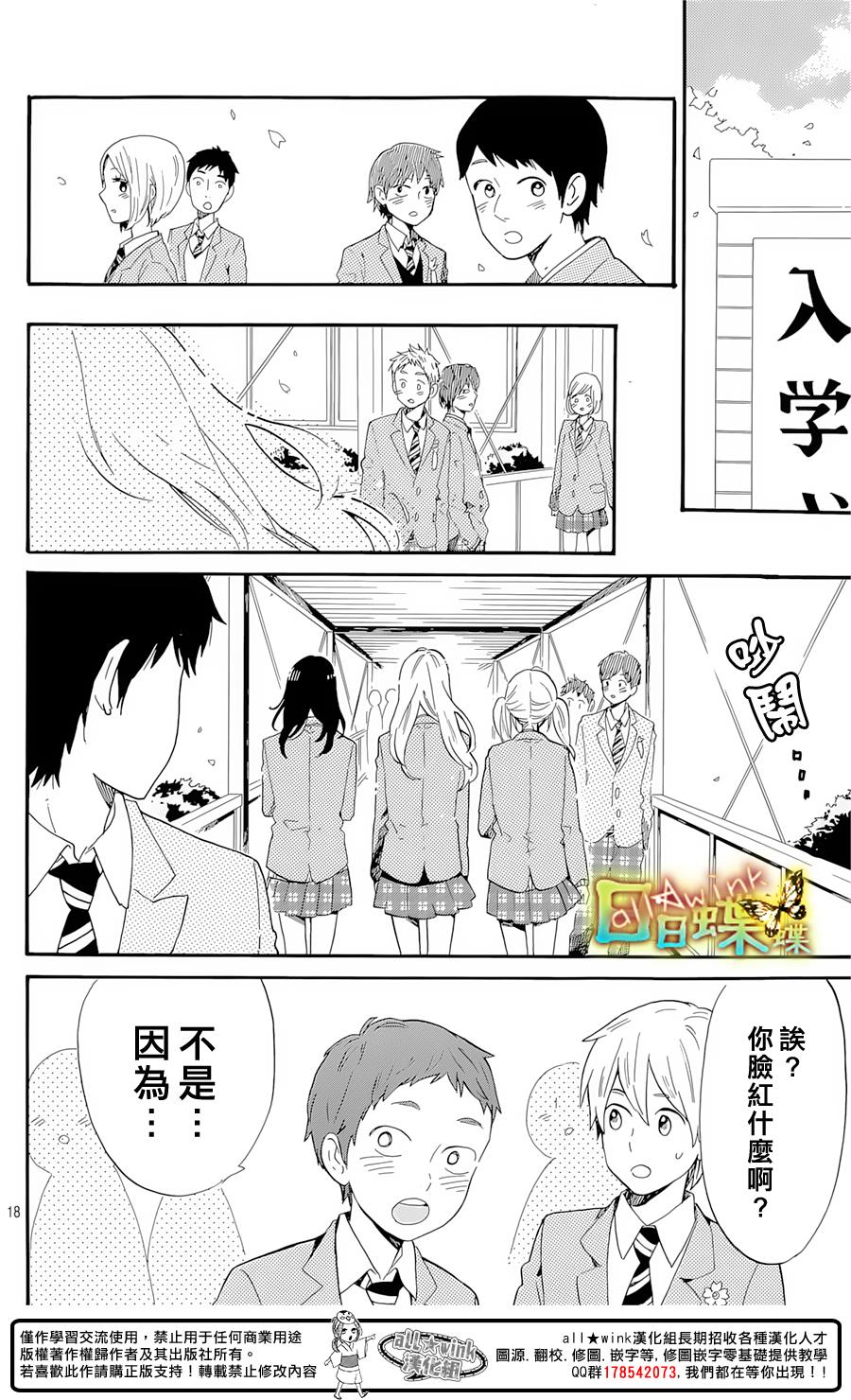 《日日蝶蝶》漫画最新章节第70话免费下拉式在线观看章节第【18】张图片