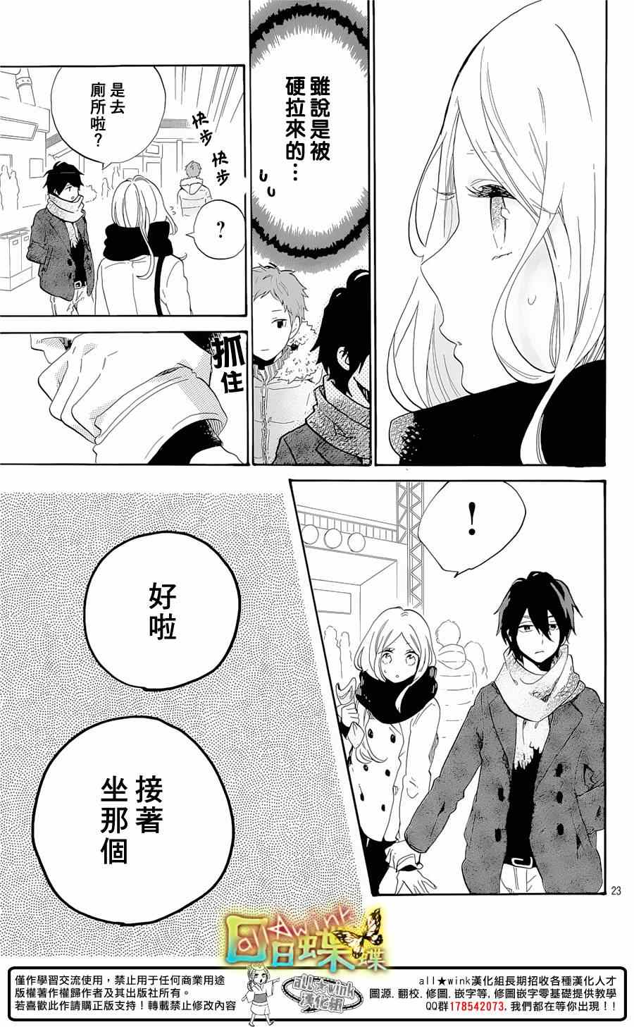 《日日蝶蝶》漫画最新章节第68话免费下拉式在线观看章节第【23】张图片