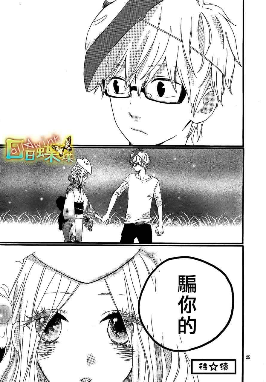 《日日蝶蝶》漫画最新章节第13话免费下拉式在线观看章节第【28】张图片