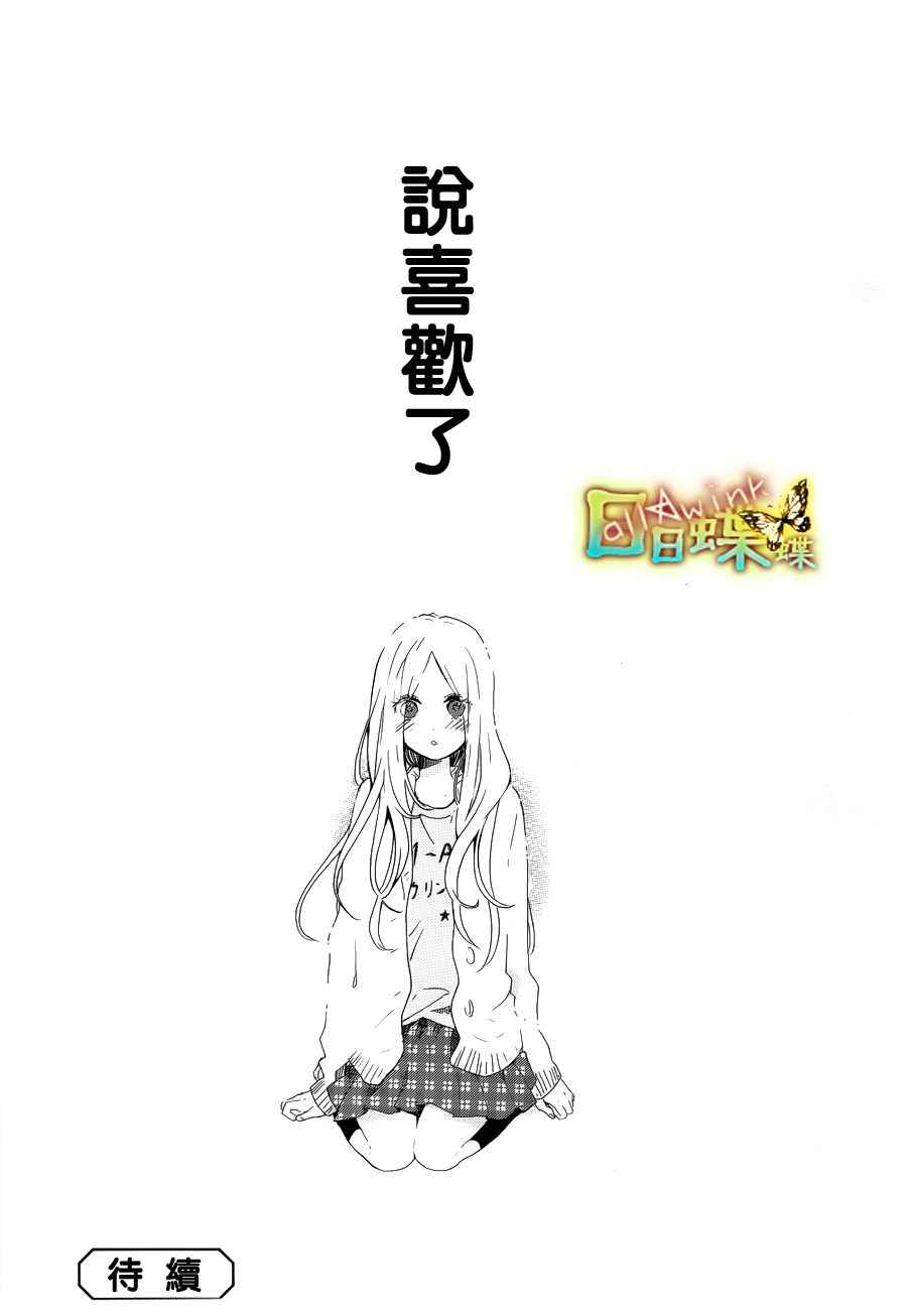 《日日蝶蝶》漫画最新章节第27话免费下拉式在线观看章节第【25】张图片