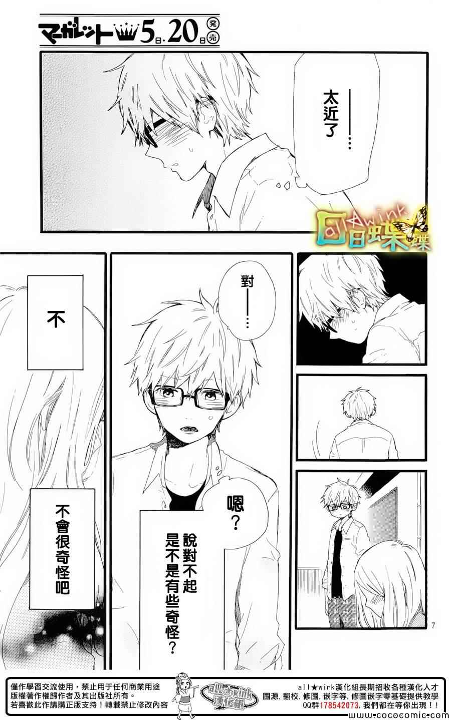 《日日蝶蝶》漫画最新章节第48话免费下拉式在线观看章节第【8】张图片