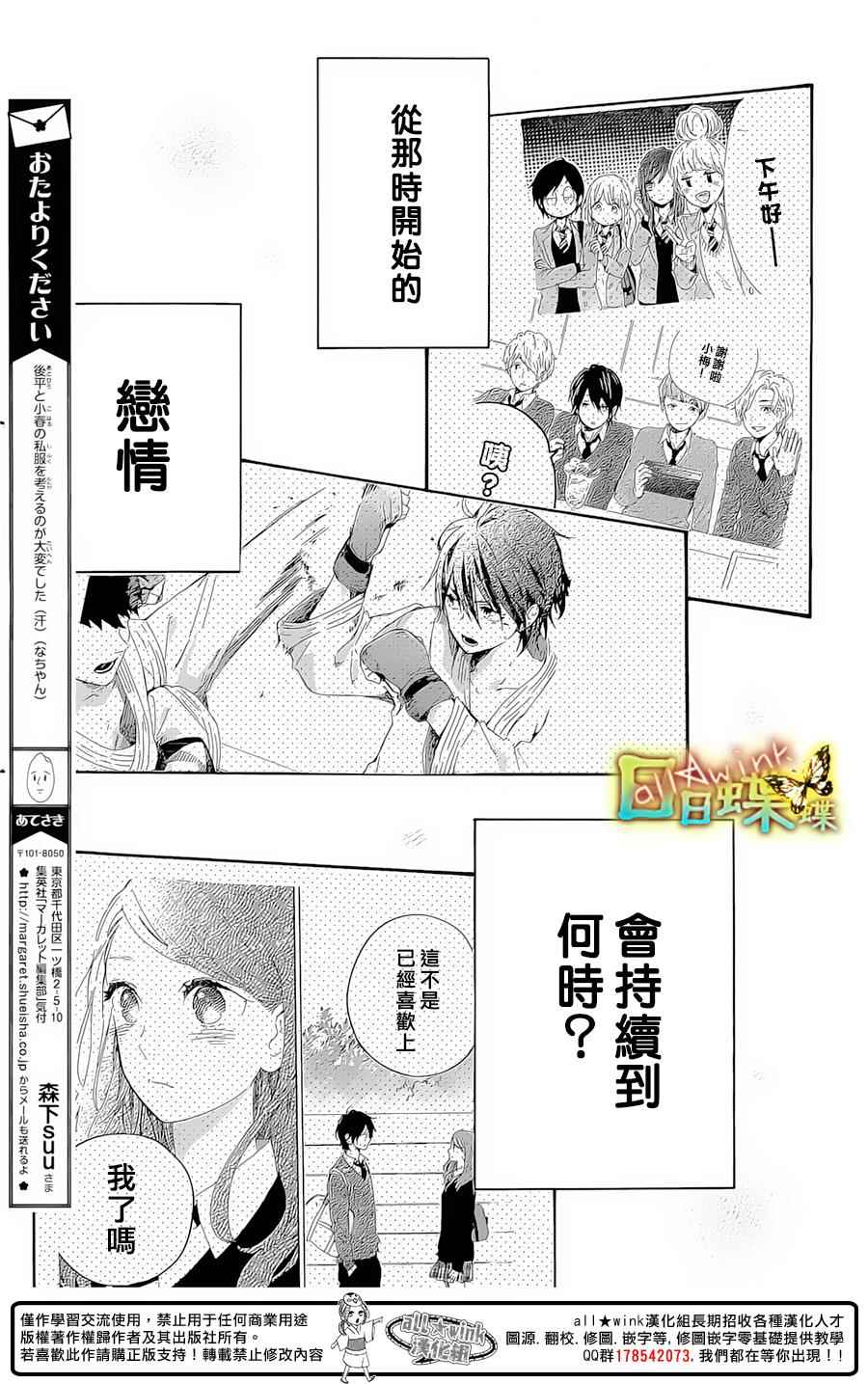 《日日蝶蝶》漫画最新章节番外篇04免费下拉式在线观看章节第【45】张图片