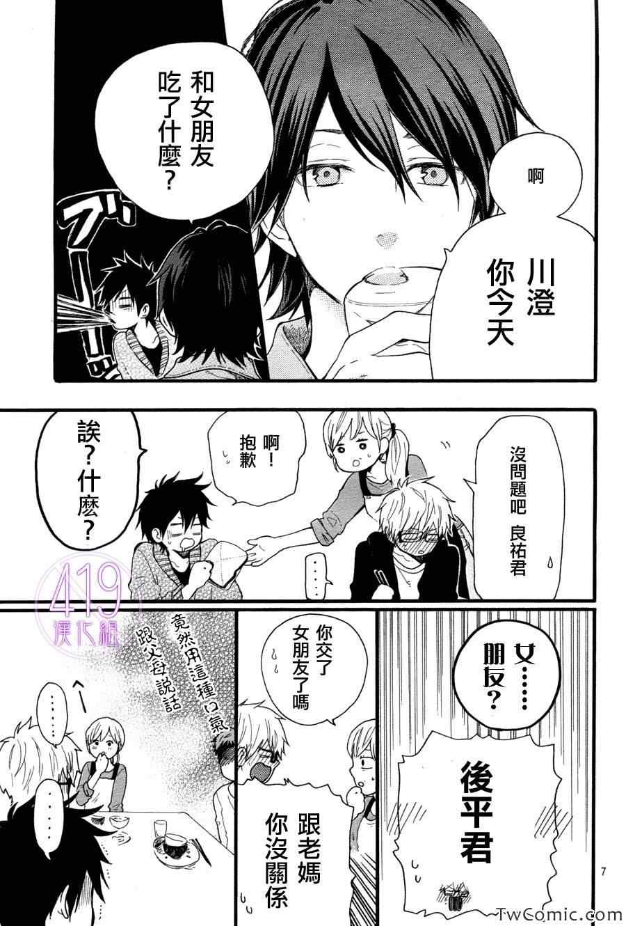 《日日蝶蝶》漫画最新章节第36话免费下拉式在线观看章节第【7】张图片