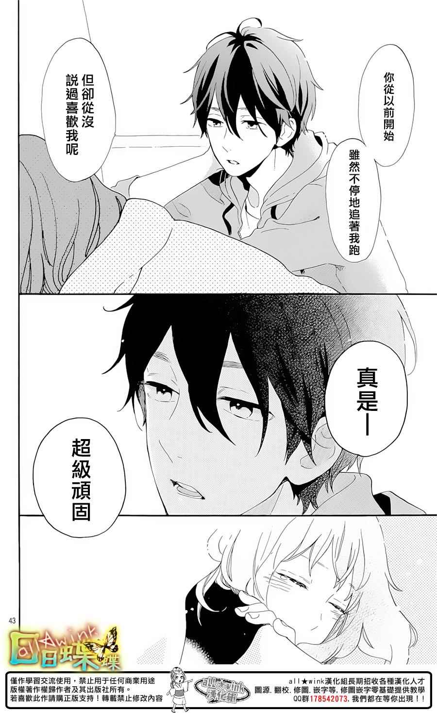 《日日蝶蝶》漫画最新章节番外篇04免费下拉式在线观看章节第【44】张图片