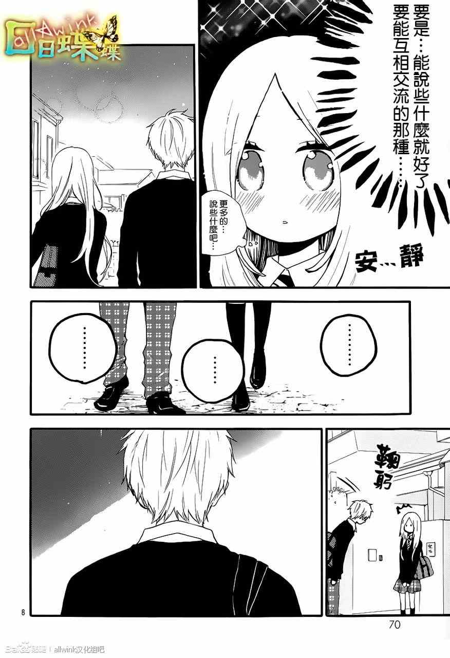 《日日蝶蝶》漫画最新章节第23话免费下拉式在线观看章节第【8】张图片