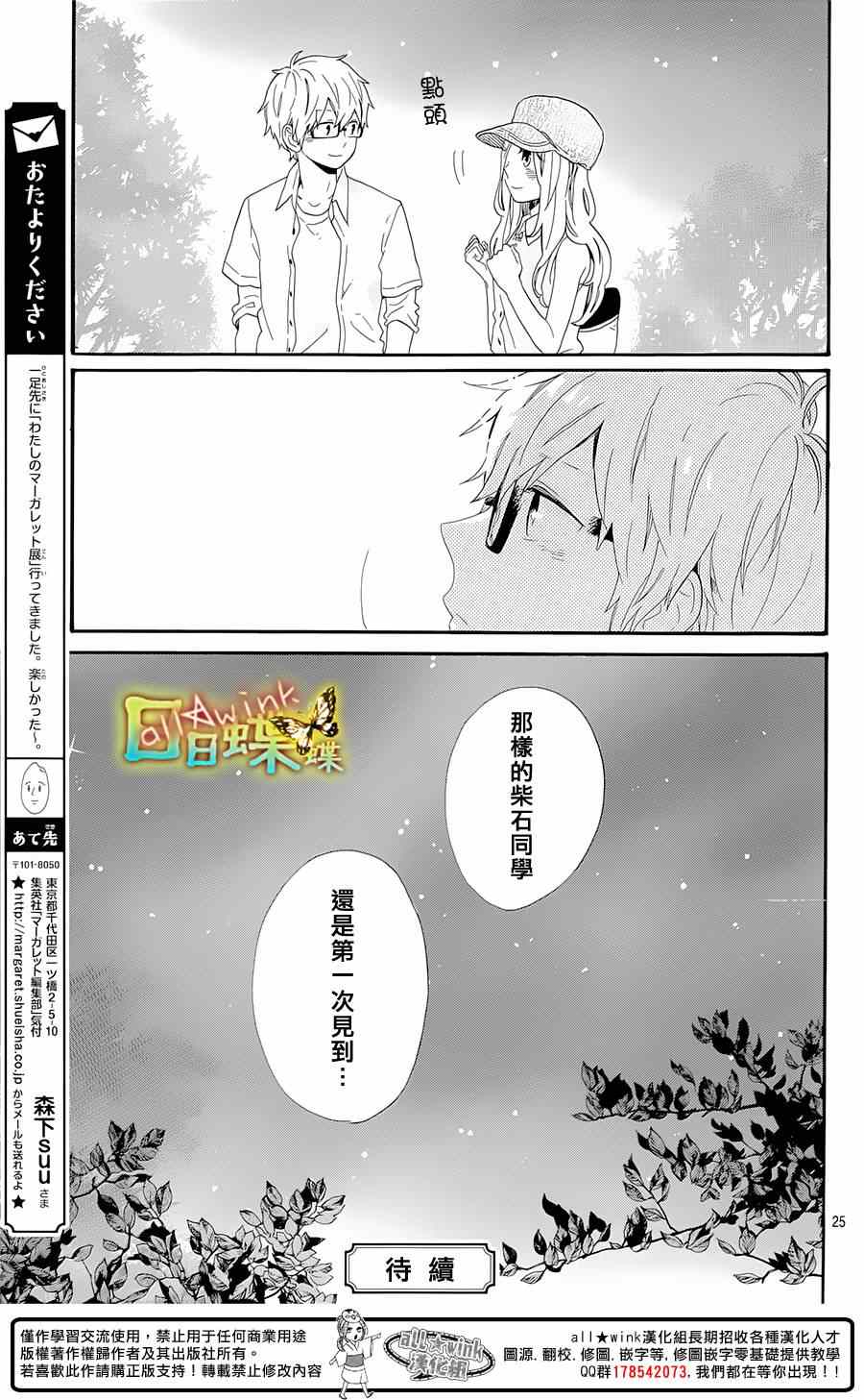 《日日蝶蝶》漫画最新章节第60话免费下拉式在线观看章节第【25】张图片