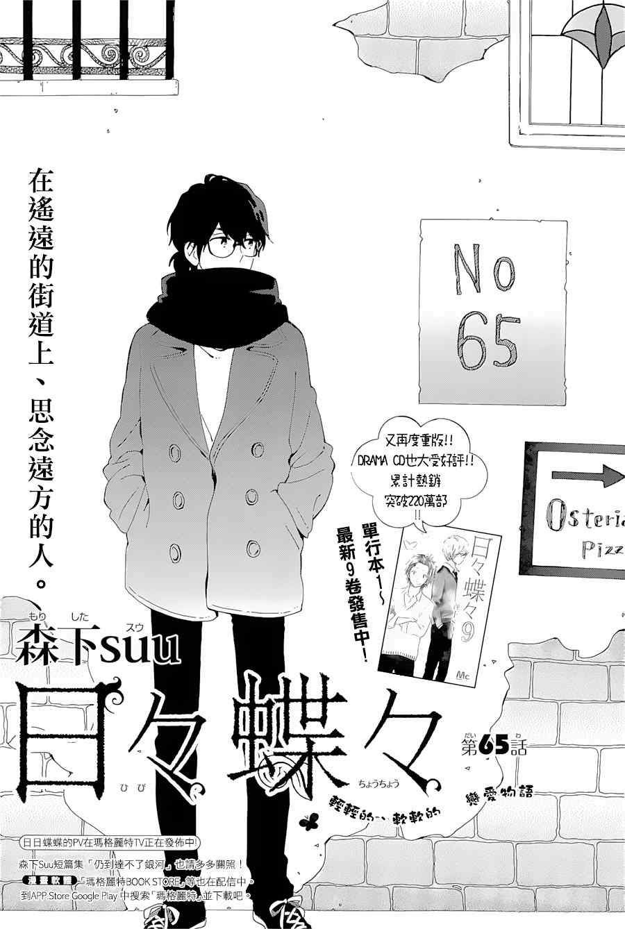 《日日蝶蝶》漫画最新章节第65话免费下拉式在线观看章节第【1】张图片