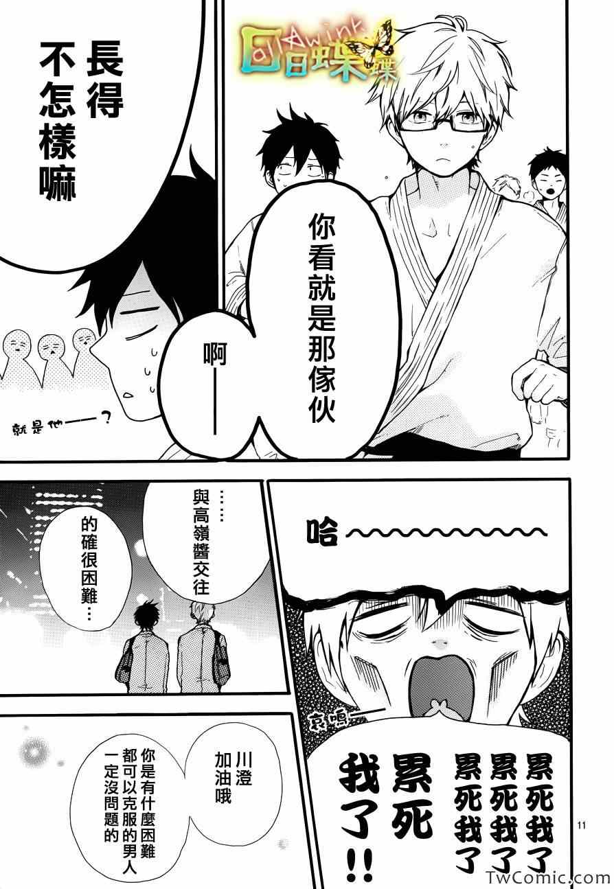 《日日蝶蝶》漫画最新章节第34话免费下拉式在线观看章节第【12】张图片