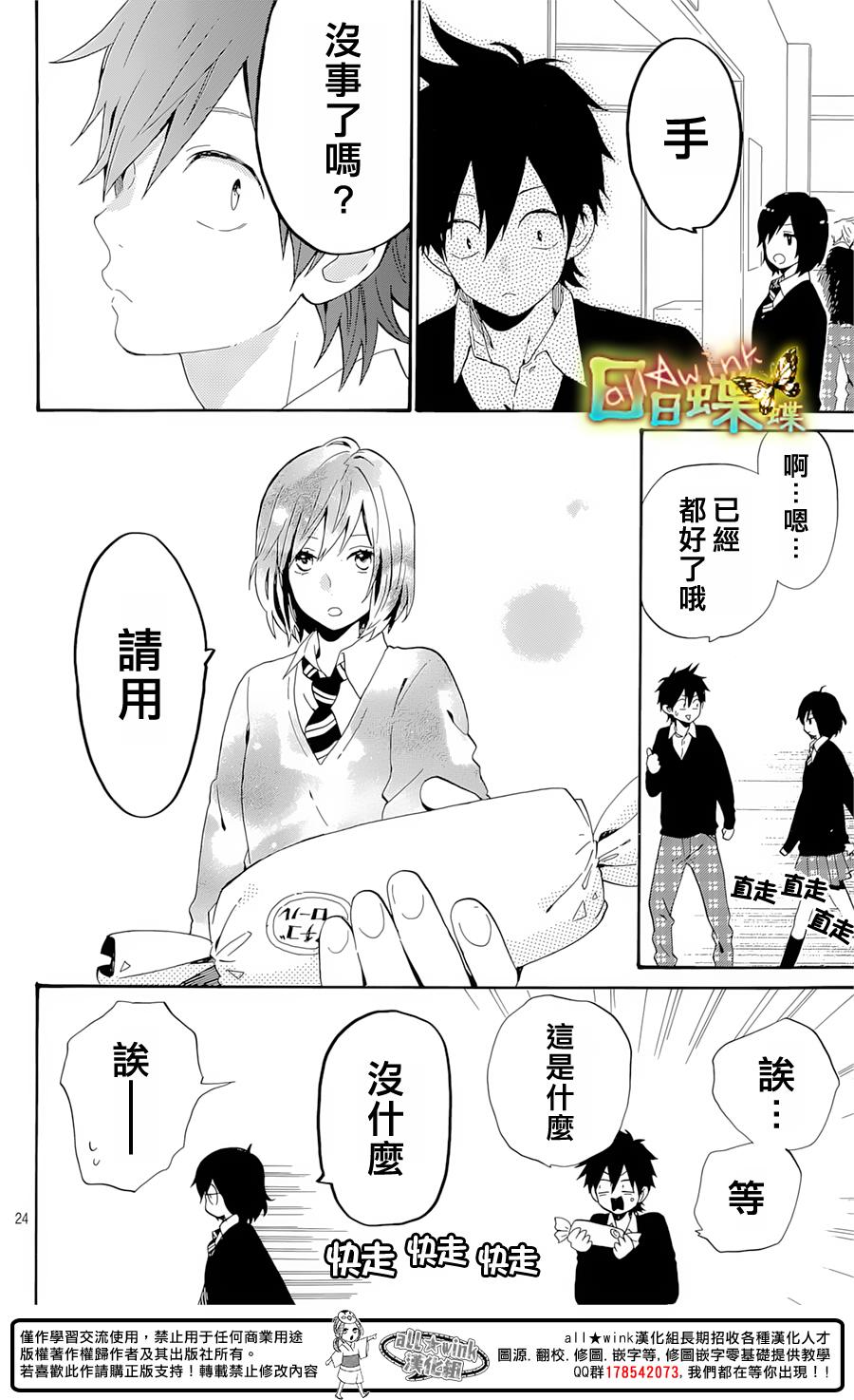 《日日蝶蝶》漫画最新章节第72话免费下拉式在线观看章节第【23】张图片