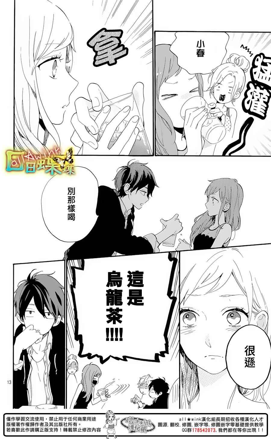 《日日蝶蝶》漫画最新章节番外篇04免费下拉式在线观看章节第【14】张图片