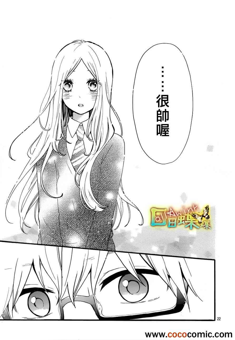 《日日蝶蝶》漫画最新章节第31话免费下拉式在线观看章节第【23】张图片