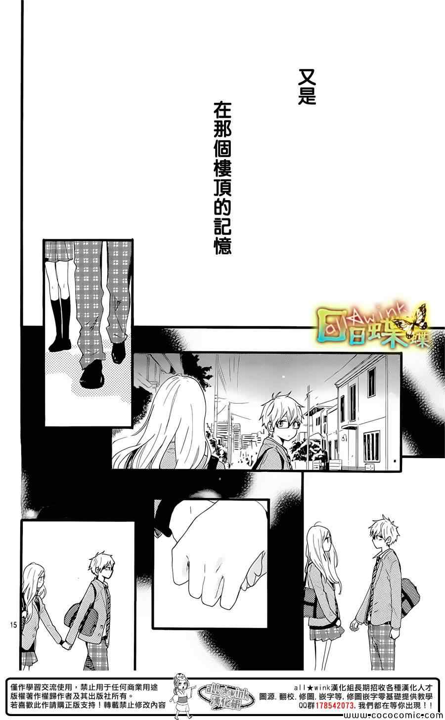 《日日蝶蝶》漫画最新章节第51话免费下拉式在线观看章节第【13】张图片