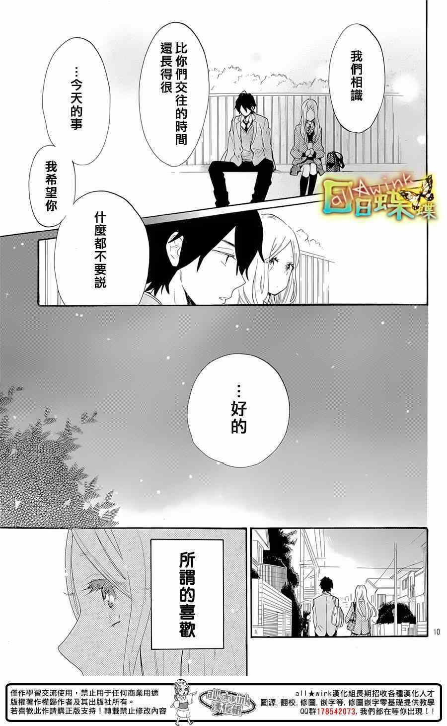 《日日蝶蝶》漫画最新章节第66话免费下拉式在线观看章节第【9】张图片