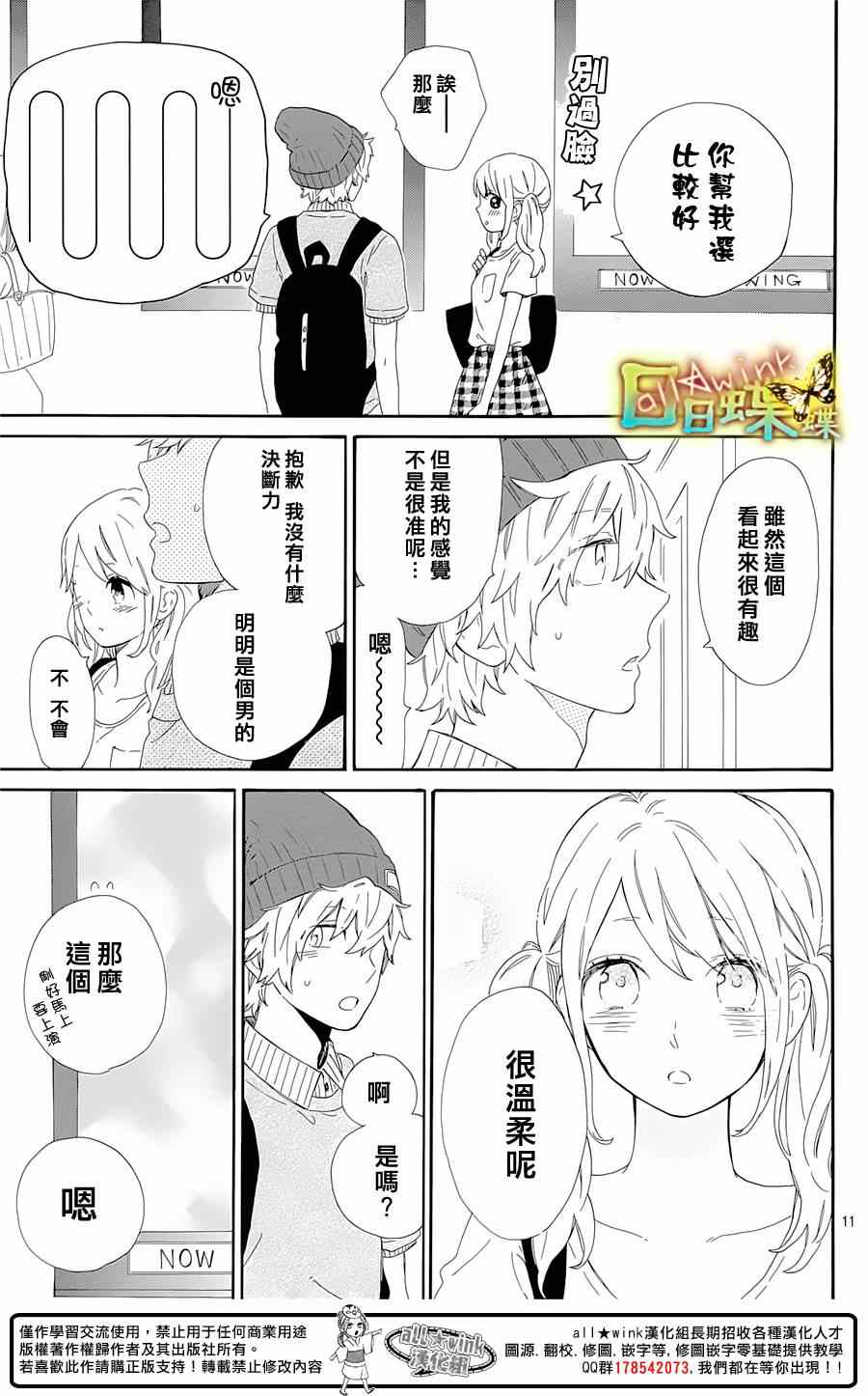 《日日蝶蝶》漫画最新章节第60话免费下拉式在线观看章节第【11】张图片