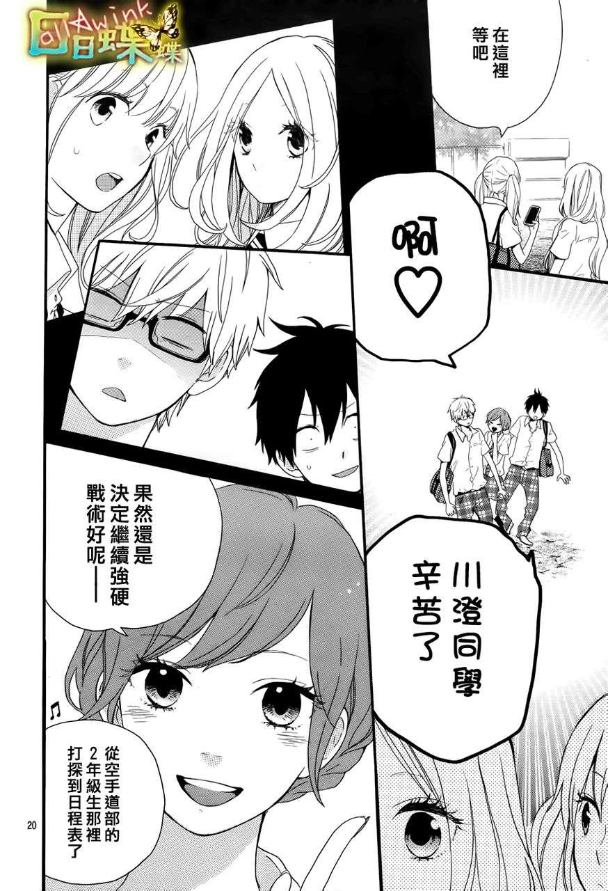 《日日蝶蝶》漫画最新章节第11话免费下拉式在线观看章节第【21】张图片