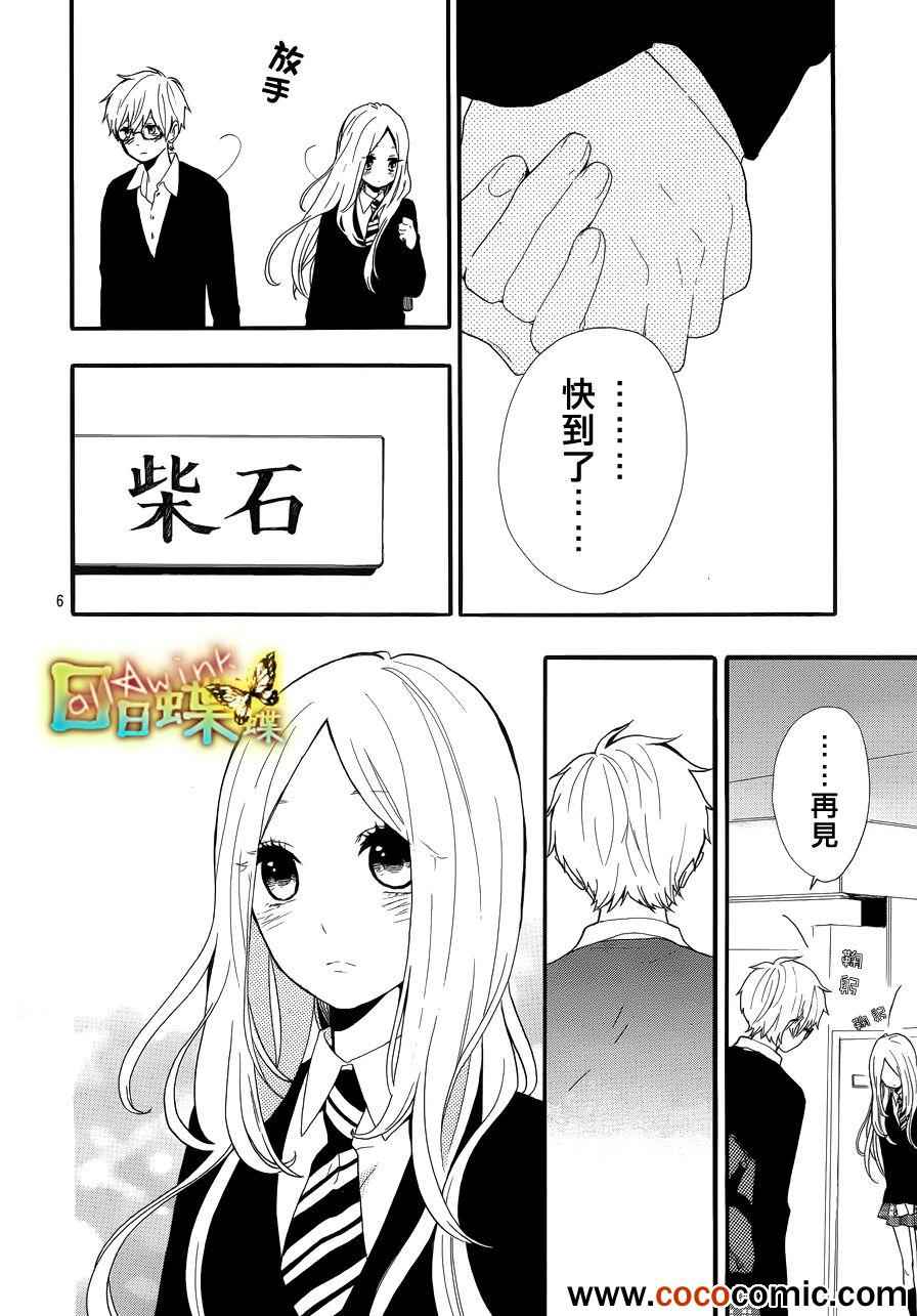 《日日蝶蝶》漫画最新章节第30话免费下拉式在线观看章节第【6】张图片