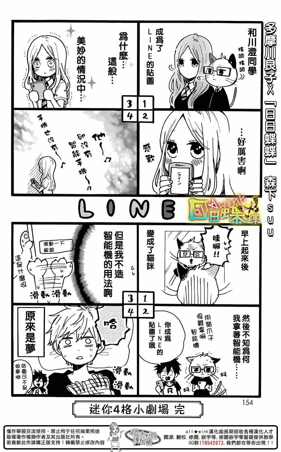 《日日蝶蝶》漫画最新章节第59话免费下拉式在线观看章节第【26】张图片