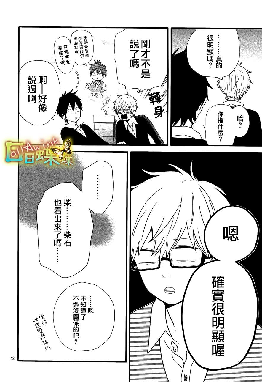 《日日蝶蝶》漫画最新章节第22话免费下拉式在线观看章节第【41】张图片