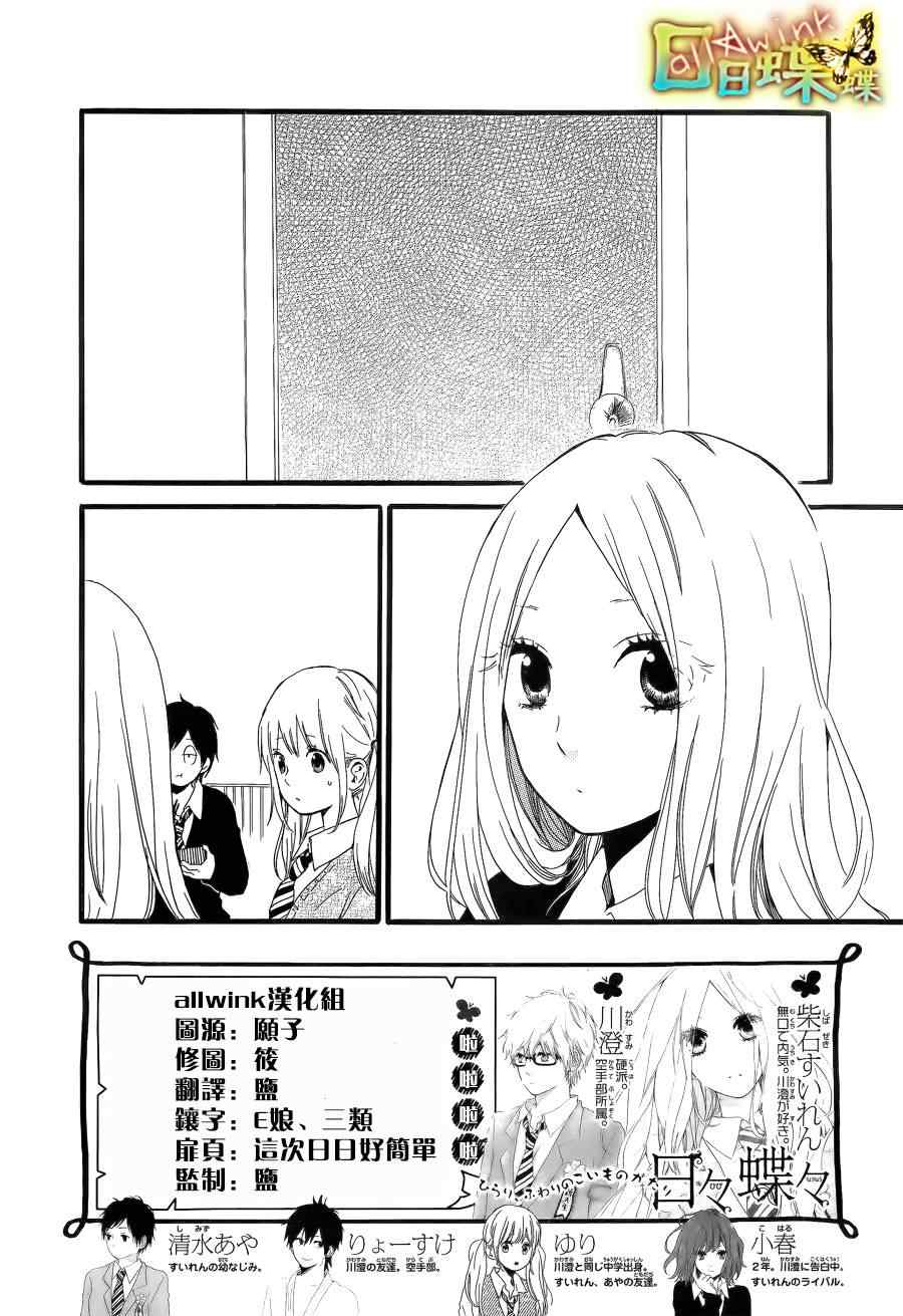 《日日蝶蝶》漫画最新章节第20话免费下拉式在线观看章节第【2】张图片