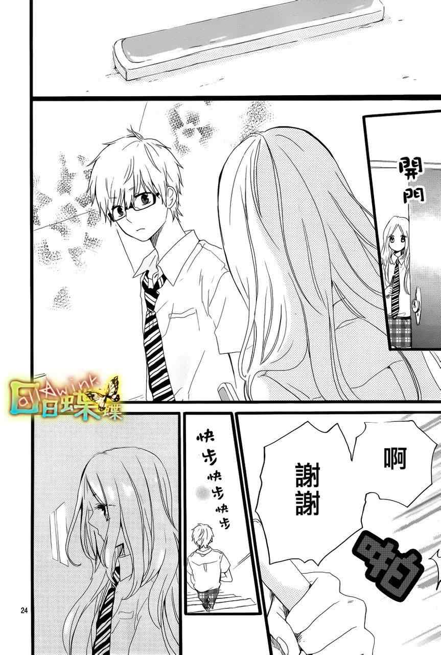 《日日蝶蝶》漫画最新章节第15话免费下拉式在线观看章节第【24】张图片