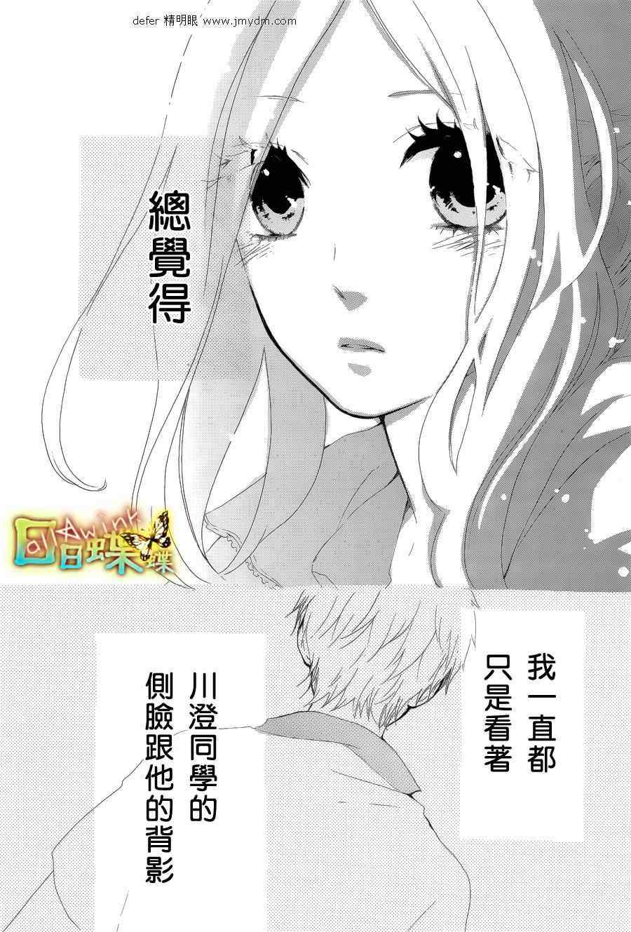 《日日蝶蝶》漫画最新章节第5话免费下拉式在线观看章节第【20】张图片