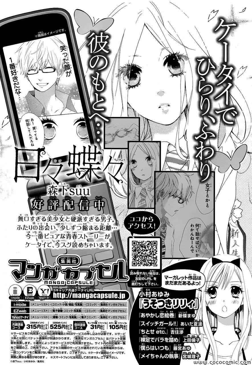 《日日蝶蝶》漫画最新章节第32话免费下拉式在线观看章节第【27】张图片